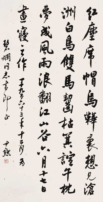 沈尹默 书法 立轴